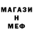 МЕФ кристаллы Shadow Cops